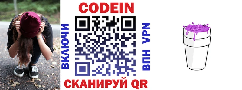 как найти закладки  Облучье  Кодеиновый сироп Lean напиток Lean (лин) 